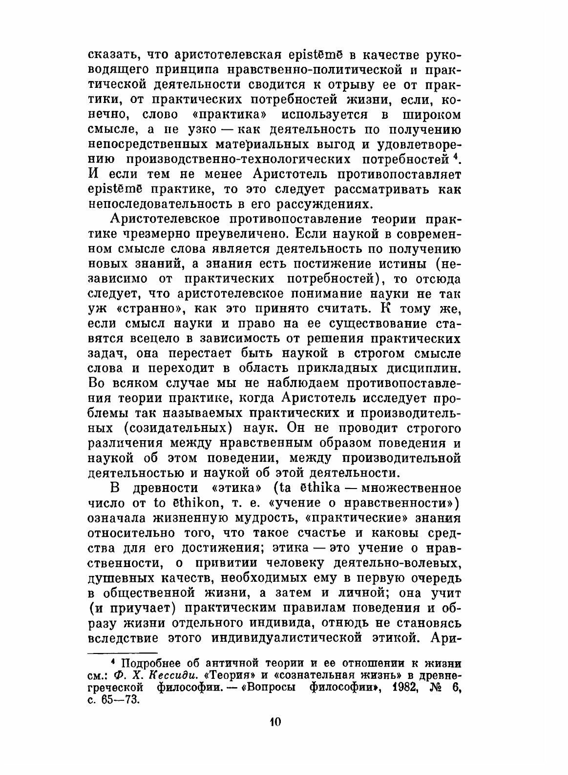Книга Сочинения В Четырех томах, том 4 - фото №6
