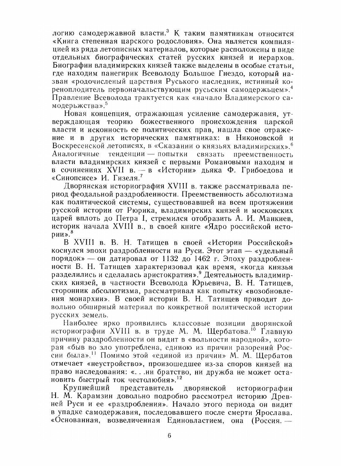 Книга Владимиро-Суздальская Русь, Очерки Социально-Политической Истории - фото №4