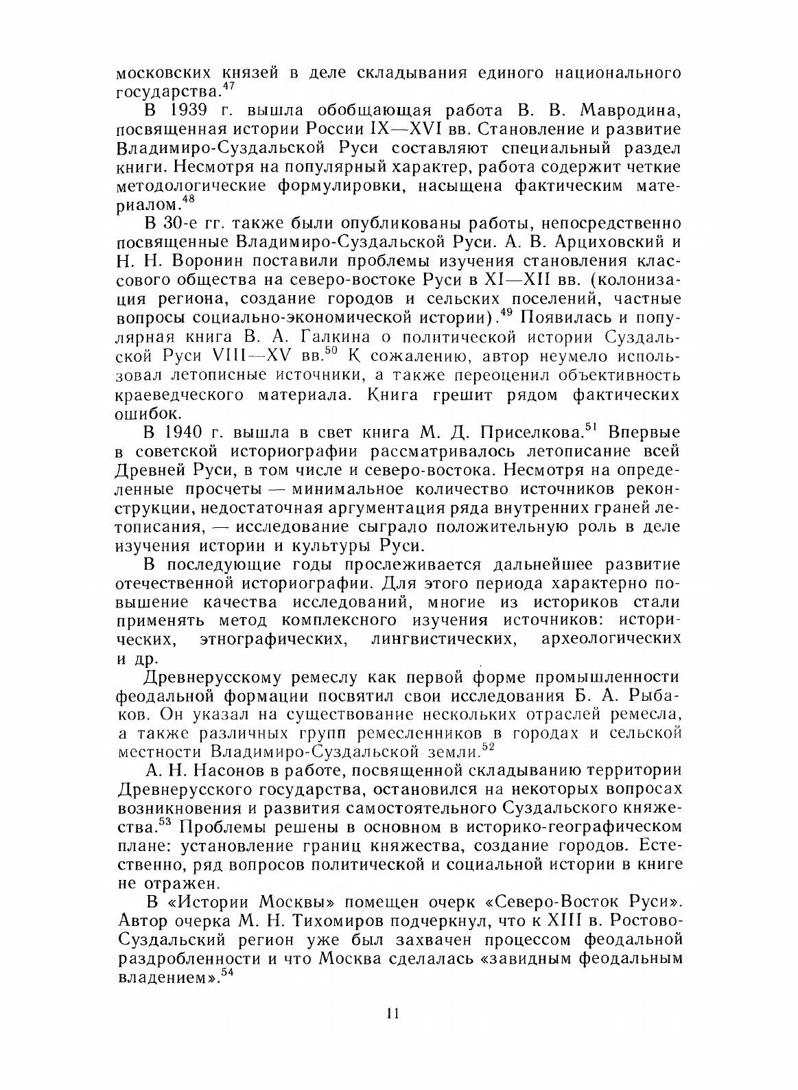 Книга Владимиро-Суздальская Русь, Очерки Социально-Политической Истории - фото №9