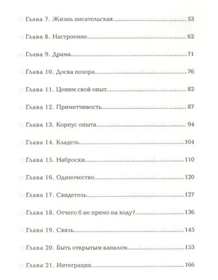 Право писать. Приглашение и приобщение к писательской жизни - фото №4