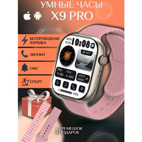 Умные часы 9 Smart Watch X9 PRO Розовые 2 ремешка Flupsic 315000₽