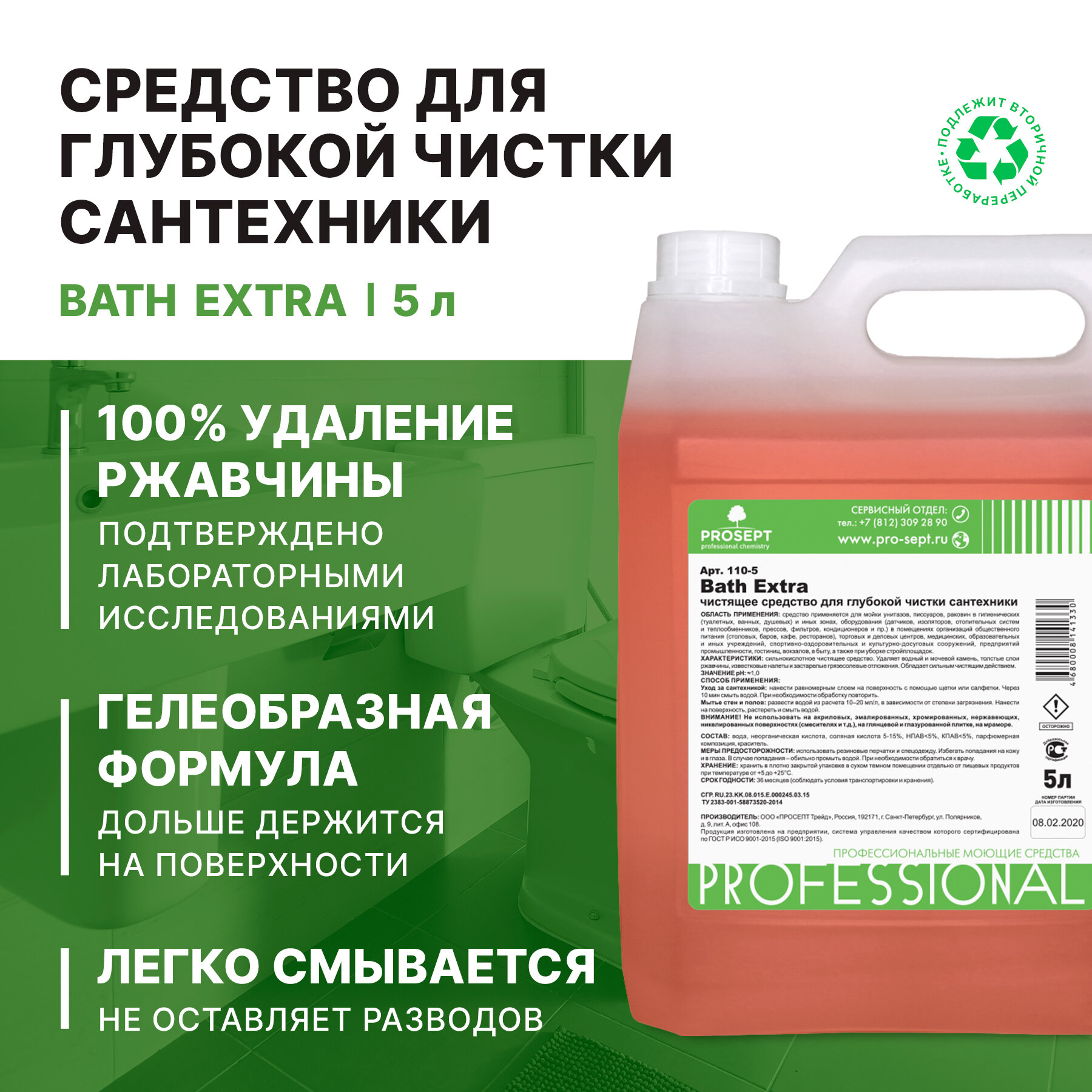 Гель усиленный для глубокой чистки сантехники Bath Extra. Концентрат, 5л