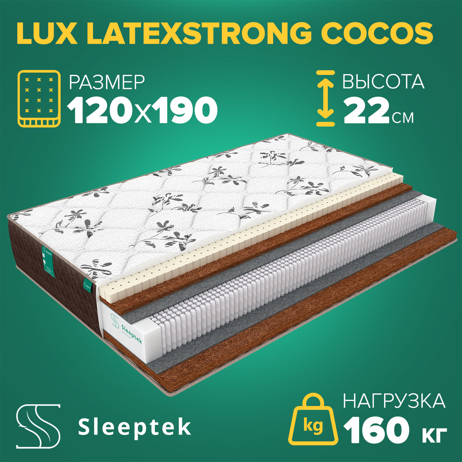 Матрас Sleeptek Lux LatexStrong Cocos 120х190