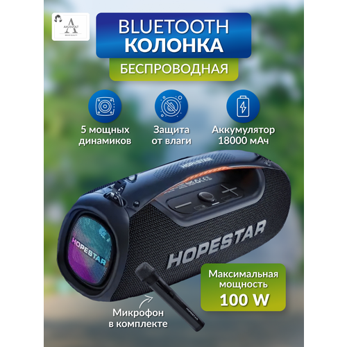 Портативная большая и очень мощная беспроводная Bluetooth колонка А60 на 100вт 1216000₽