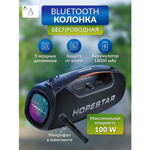 Портативная большая и очень мощная беспроводная Bluetooth колонка А60 на 100вт