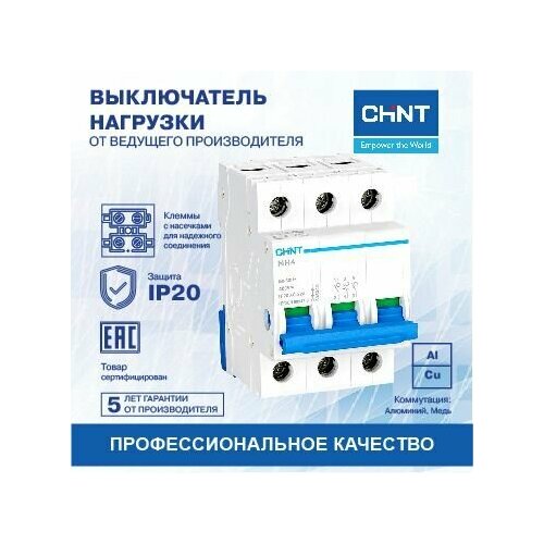 398044, Выключатель нагрузки NH4 3P 63A (DB)