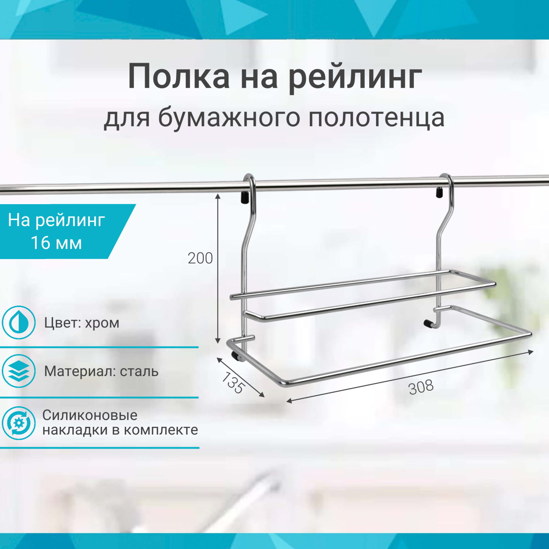 фото Полка для бумажного полотенца 316x173x210мм