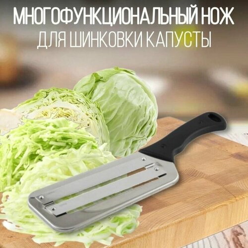 Нож д/шинковки капусты Топор лезвие 15 см