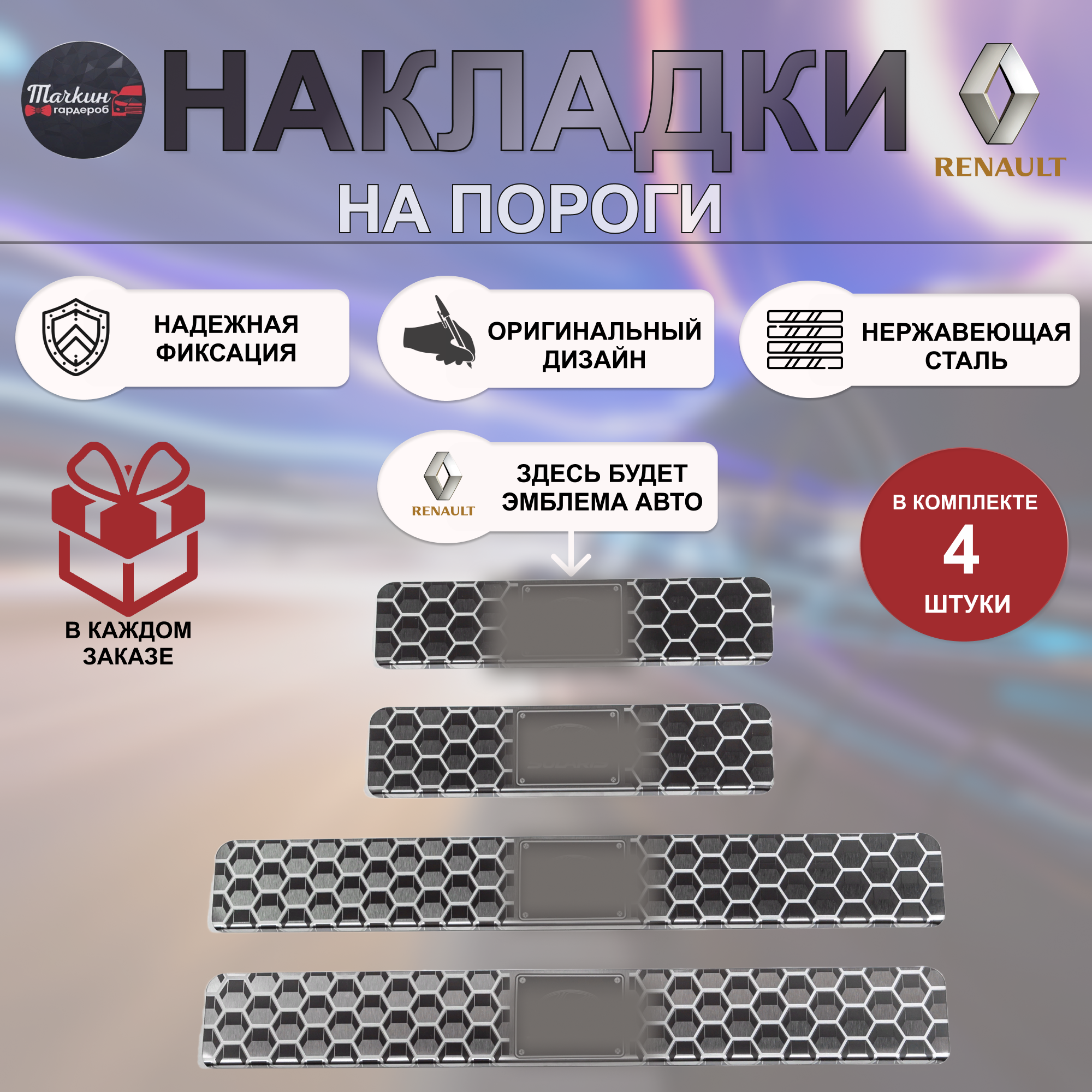 Накладки на пороги для RENAULT Duster нержавеющая сталь Соты 3D