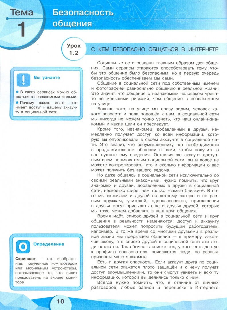 Информационная безопасность, или На расстоянии одного вируса. 7-9 классы. Учебное пособие. - фото №3