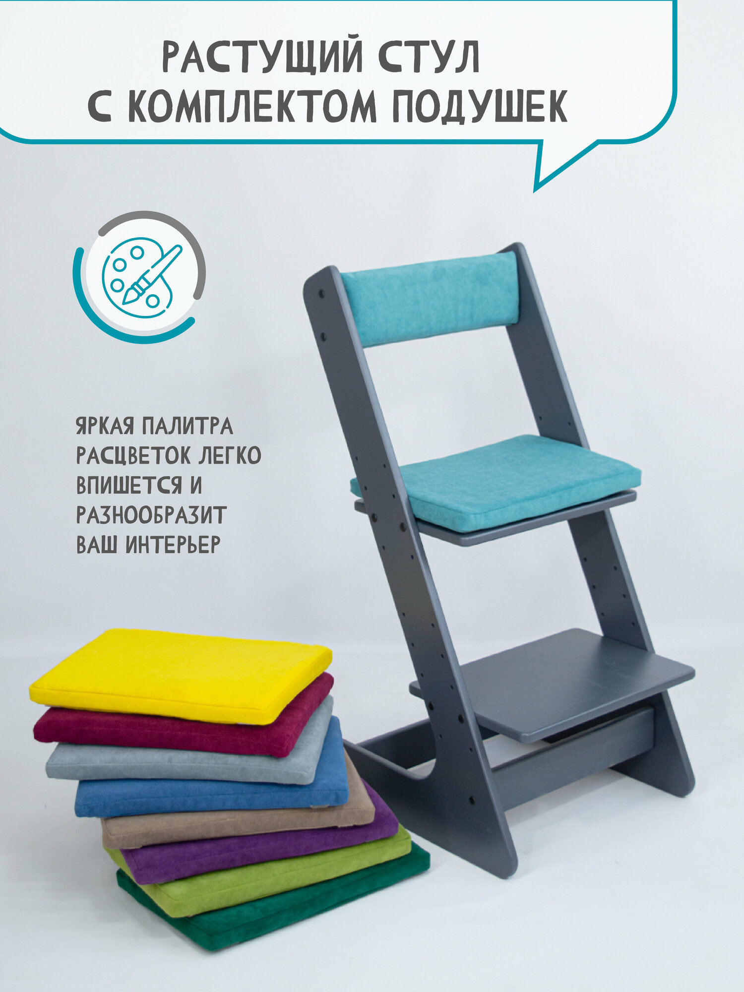 Растущий стул графит для детей школьника с подушкой на стул со спинкой, цвет бирюзовый