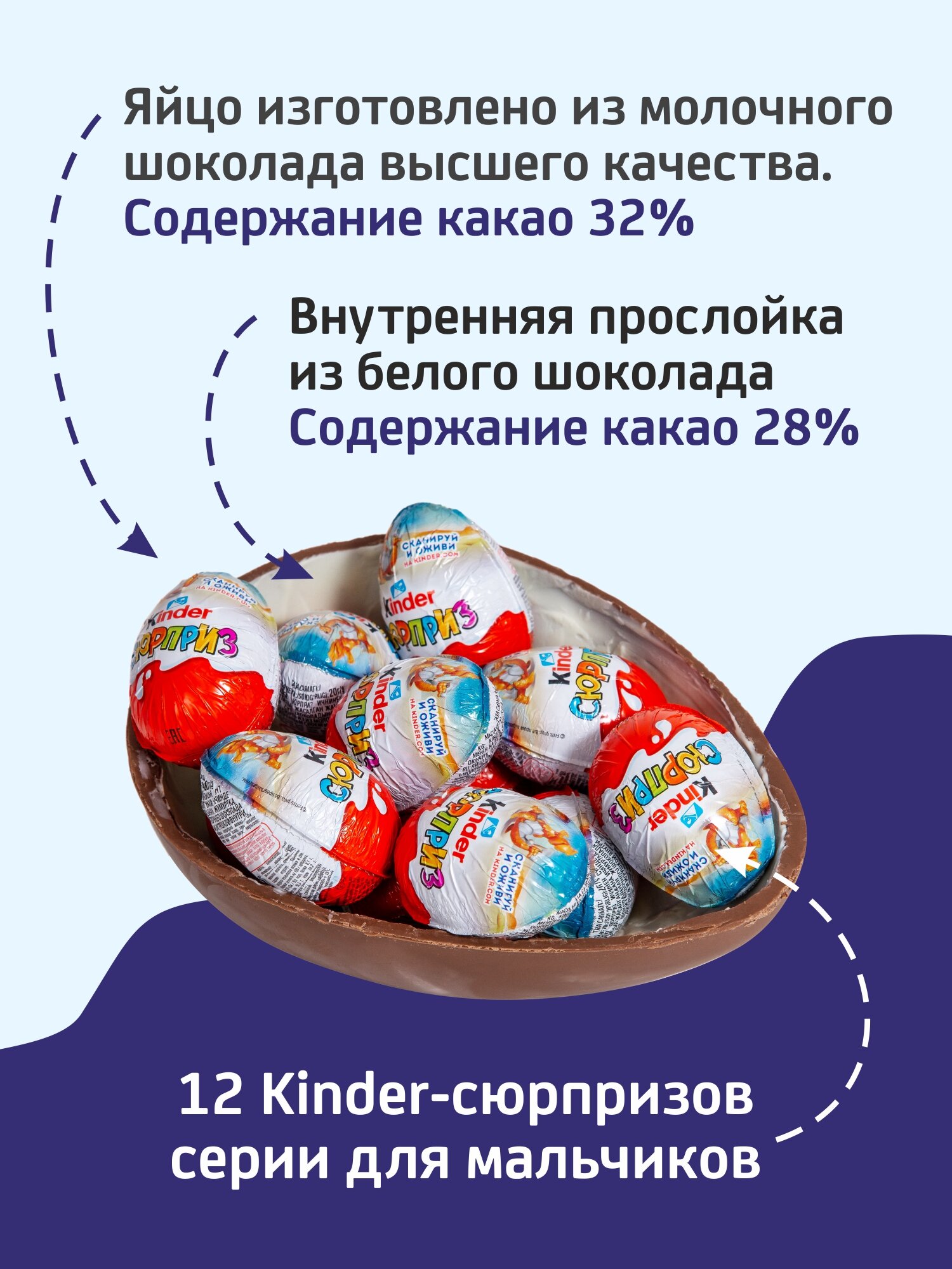 Шоколадное яйцо "Звездный сюрприз" с сюрпризами внутри для мальчика 20 см — фото 1