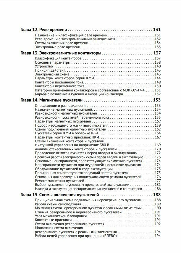 Электротехнический справочник с онлайн ресурсами через QR-коды - фото №9