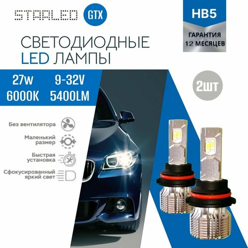 Светодиодные лэд лампы для авто STARLED GTX HB5 2 шт, 6000K 5400lm 27W ближний дальний свет