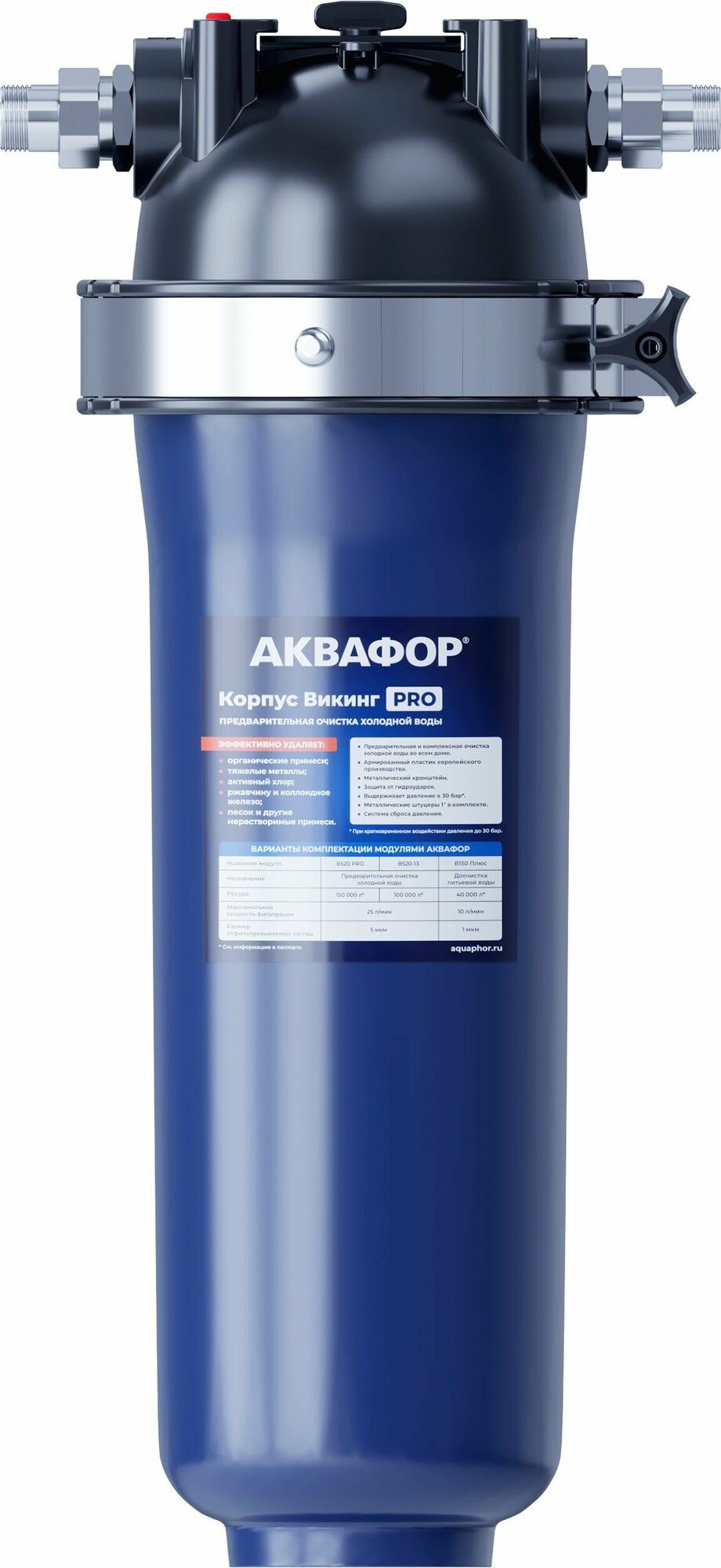 Корпус фильтра Аквафор Викинг Pro для холодной воды прочный армированный пластик