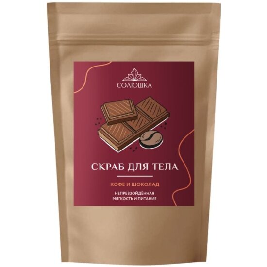 Скраб для тела Солюшка Кофе и Шоколад, 250 г