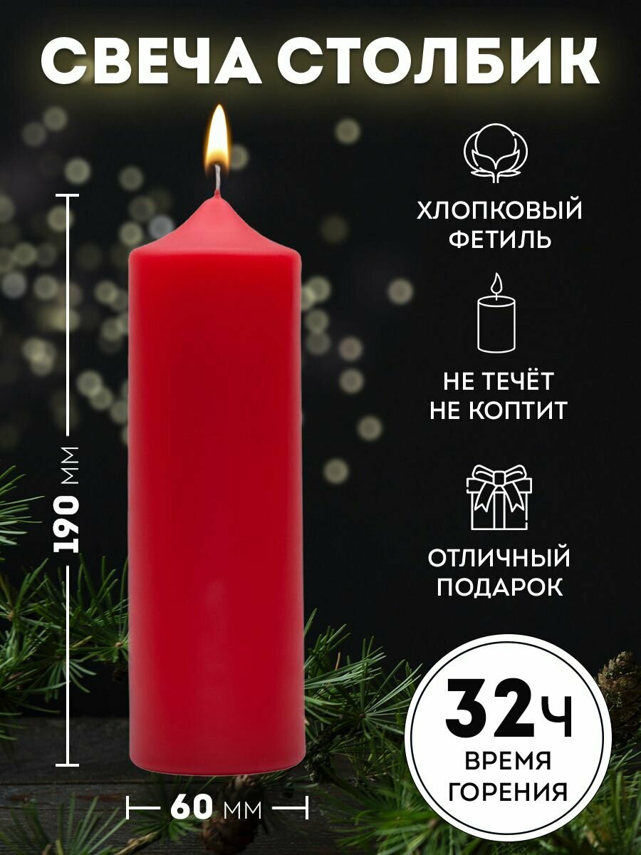 Свеча интерьерная MITHRIL, цилиндрическая, столбик, 19х6 см, красная
