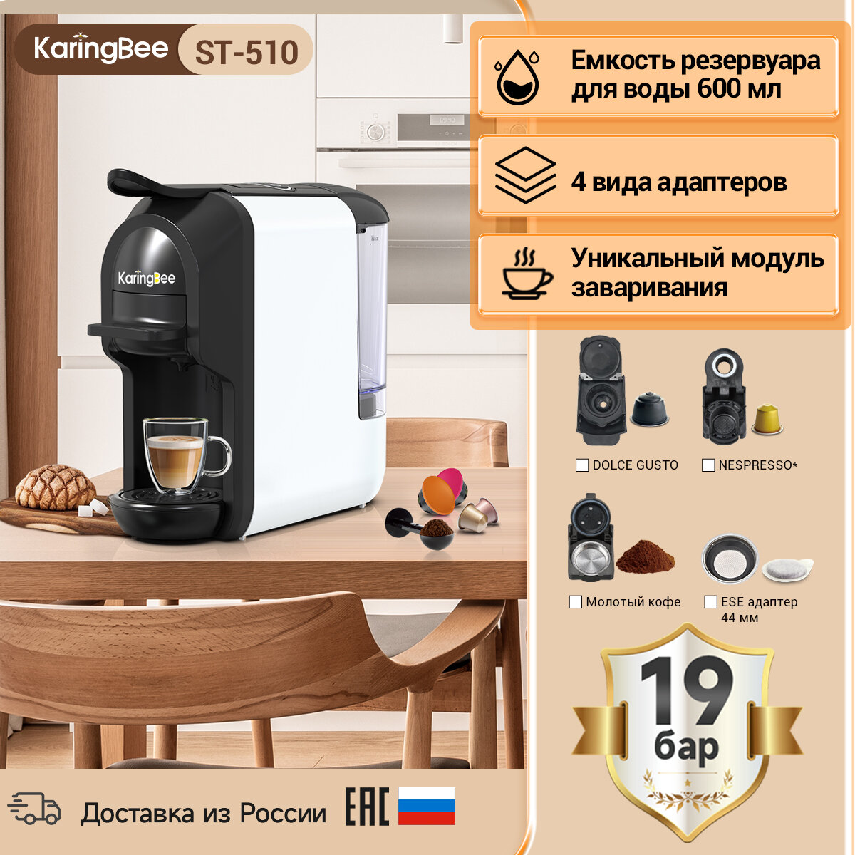 Капсульная кофемашина KaringBee ST-510 белая 4в1 - фотография № 1