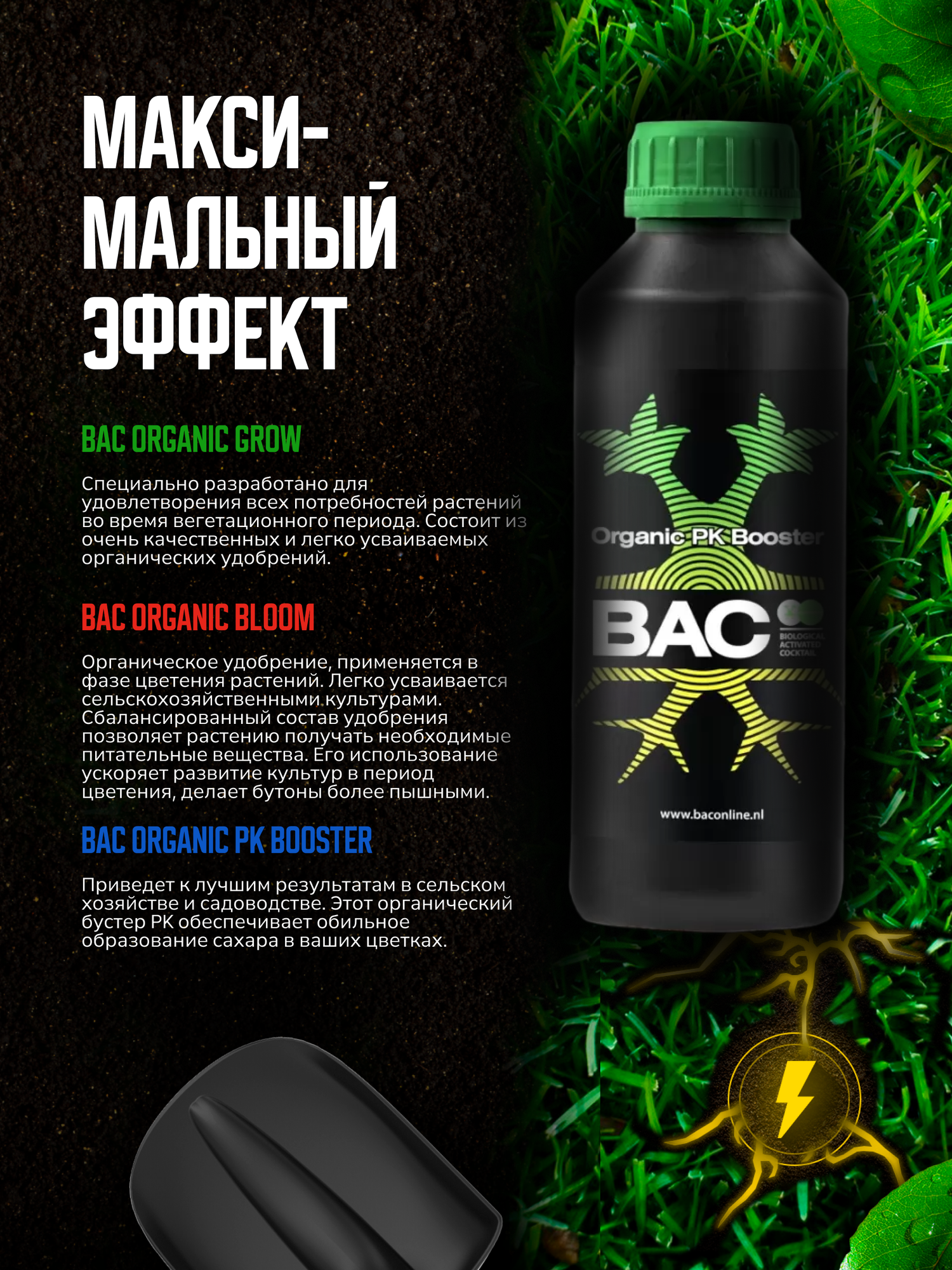 Стимулятор B.A.C. Organic PK Booster 500 мл - фотография № 10