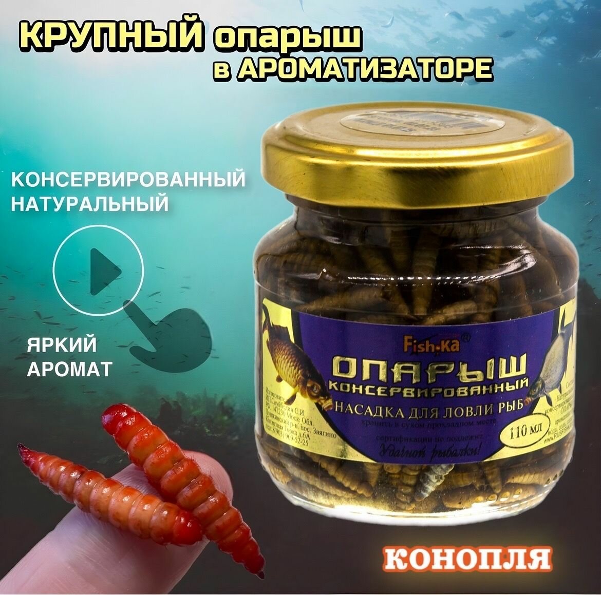 Насадка Fish-ka Опарыш 4433878