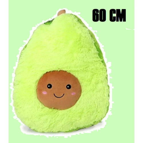 Мягкая игрушка Авокадо 60 см/ плюшевый Avocado/ подушка антистресс/ тренд 2022
