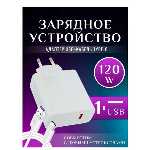 Сетевое зарядное устройство Xiaomi. мощностью 120Вт с кабелем Type-C /MDY-13-EE белый