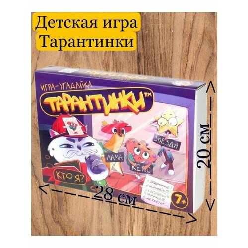 Тарантинки