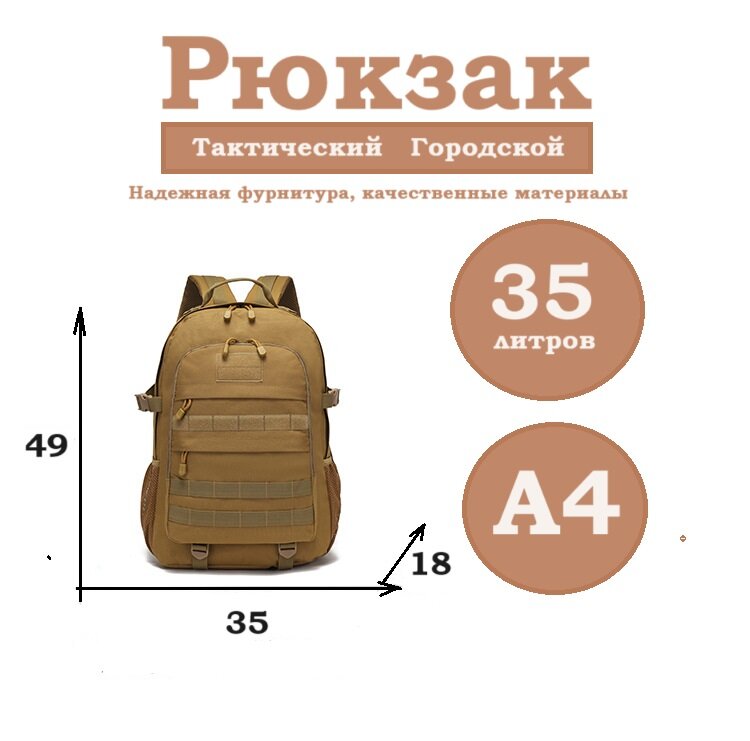 фото Рюкзак мужской тактический городской коричневый песочный