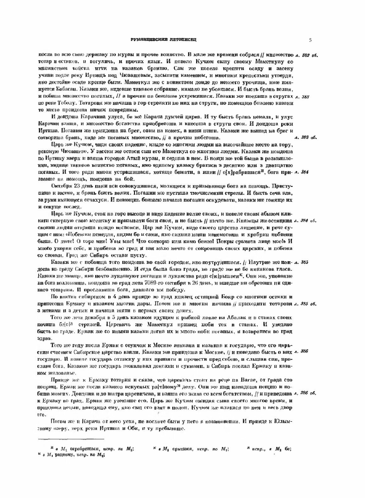 Полное Собрание Русских Летописей: Том 36. Сибирские летописи Часть 1 - фото №7