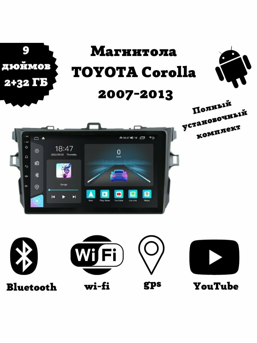 Автомагнитола 2din для Toyota Corolla