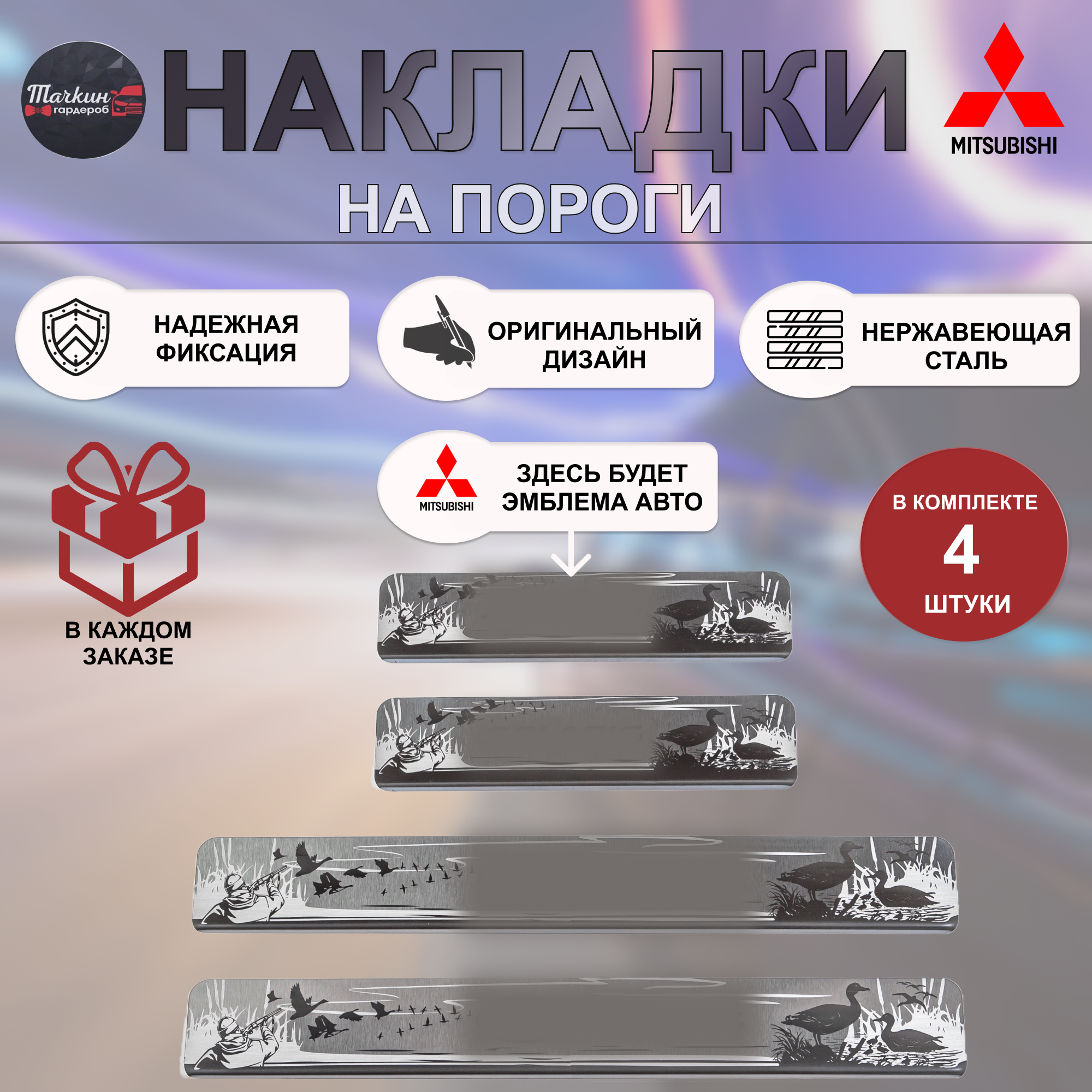 Накладки на пороги для MITSUBISHI Lancer 10, ASX, Outlander нержавеющая сталь Охота 5