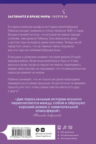 Секрет книжного шкафа (Фрида Шибек) - фото №3