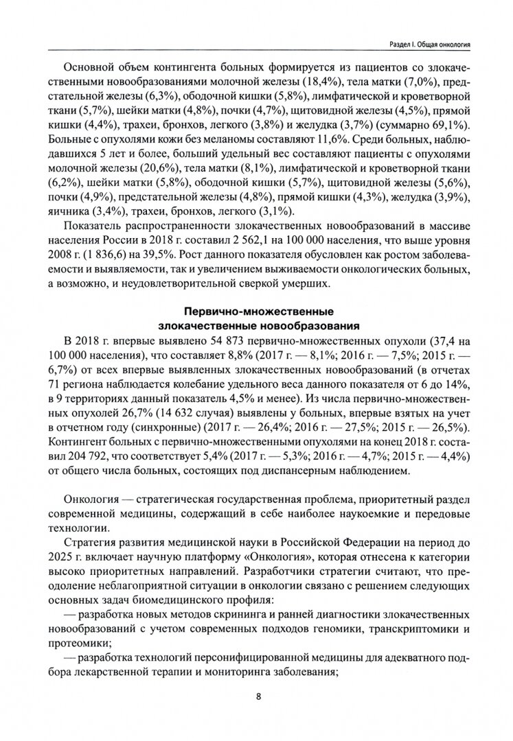 Онкология. Учебник (Ганцев Шамиль Ханяфиевич; Павлов Валентин Николаевич; Рахматуллина Ирина Робинзоновна) - фото №3