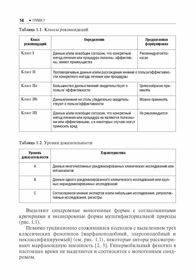Генетические аортопатии и структурные аномалии сердца - фото №4