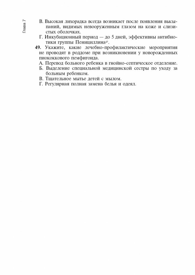 Кожные и венерические болезни : диагностика, лечение и профилактика - фото №4