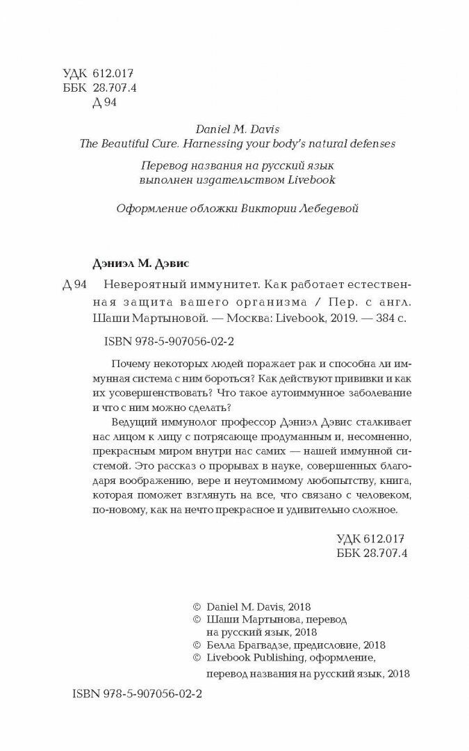 Невероятный иммунитет. Как работает естественная защита вашего организма - фото №8