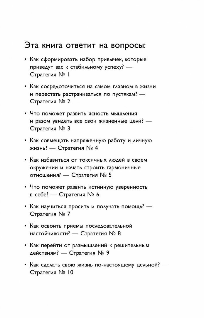 Цельная жизнь. Главные навыки для достижения ваших целей - фото №17