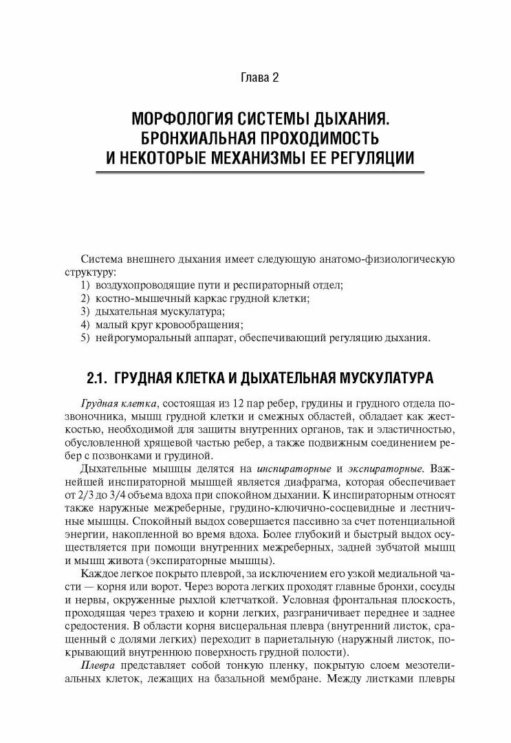 Практическая пульмонология. Руководство для врачей - фото №4