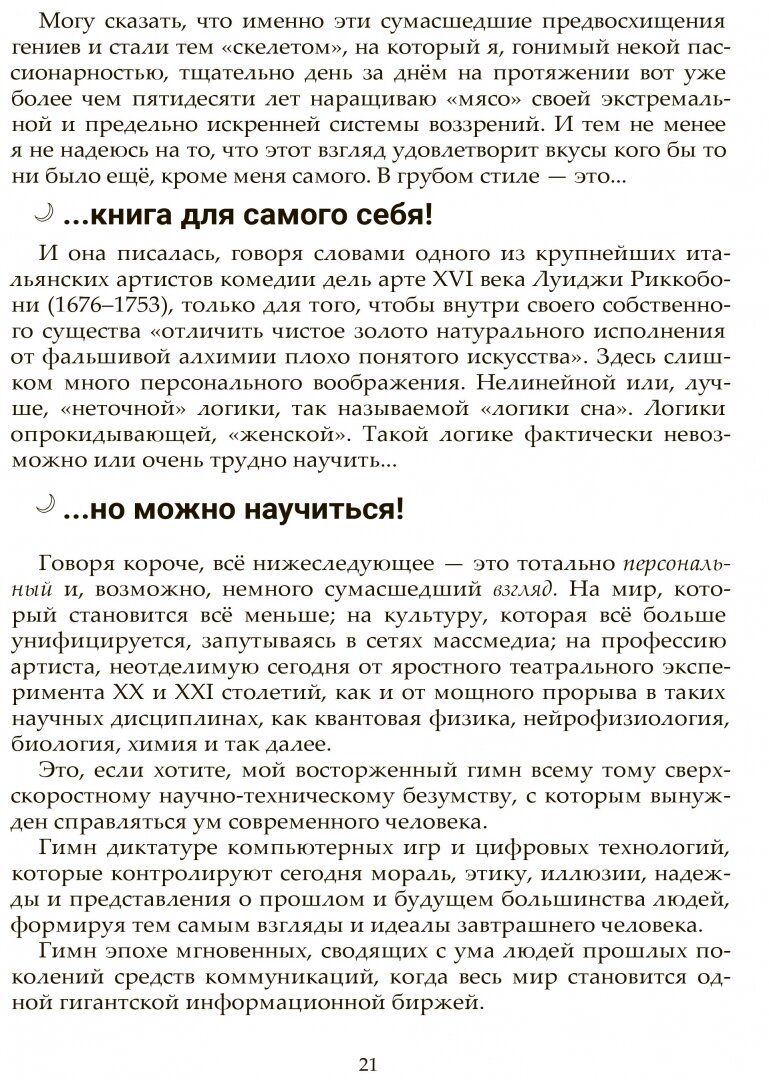 Самоосвобождающаяся игра (Демчог В.В.) - фото №5