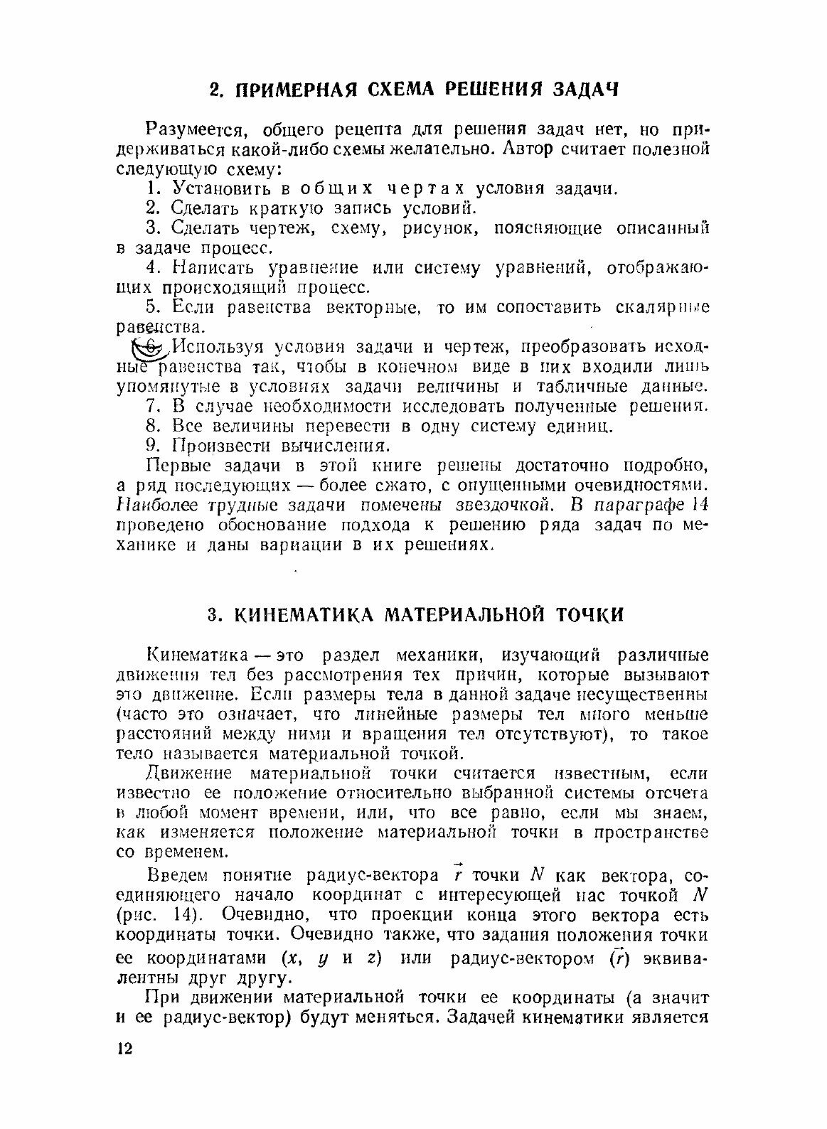 Методика решения задач по физике - фото №10