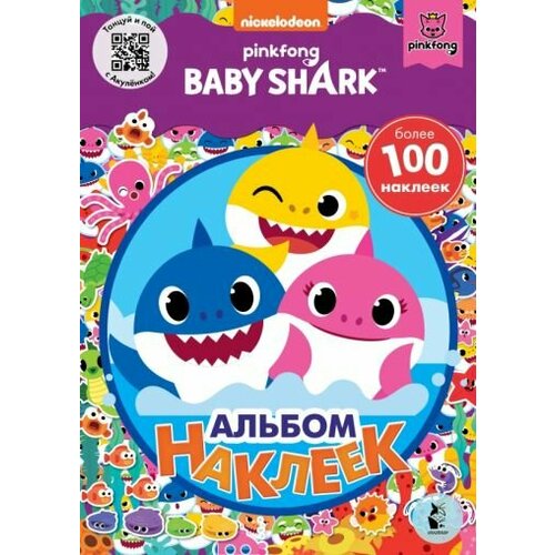 Baby shark. альбом наклеек, фиолетовый