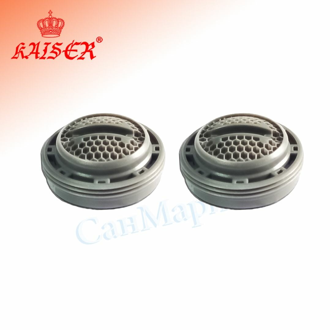 Аэратор KAISER М24х10.5 наружная резьба 6301 для смес. серии 48011 2 шт.