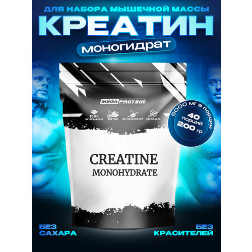 Креатин моногидрат порошок Megaprotein Creatine Monohydrate для, для набора мышечной массы, Без вкуса, 200г/40 порций чистый креатин из турции без вкуса pump creatine 350 гр 70 порций моногидрат