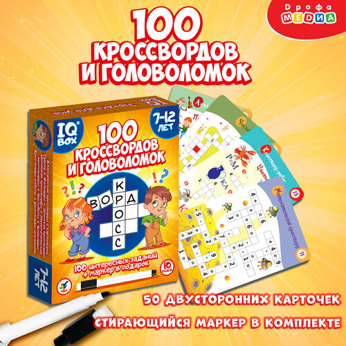 IQ Box. 100 Кроссвордов и головоломок. Настольные игры