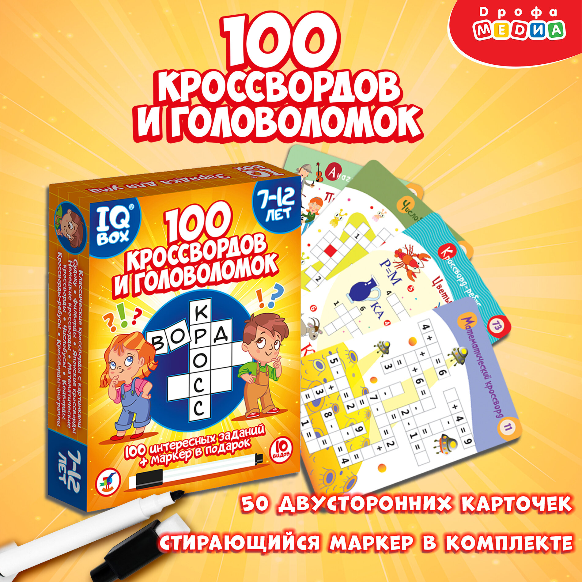 IQ Box. 100 Кроссвордов и головоломок