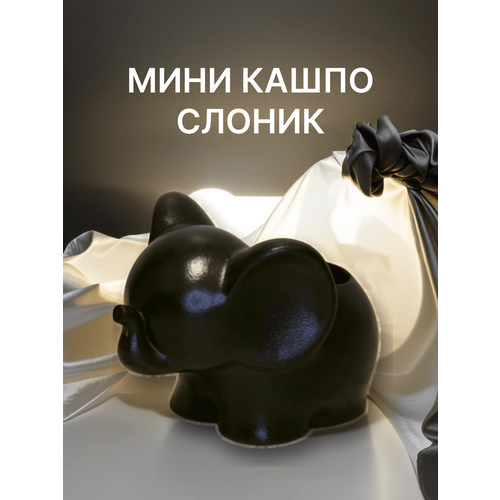 Мини кашпо Слоник, органайзер для зубочисток и ватных палочек, черный