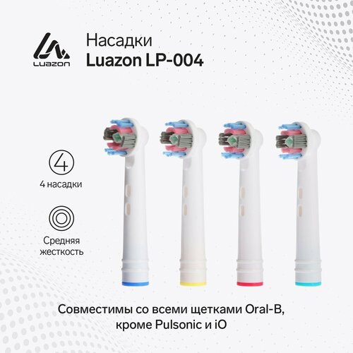 сменная головка щетки для чистки лица склонных к акне Насадки Luazon LP-004, для электрической зубной щётки Oral B, 4 шт, в наборе