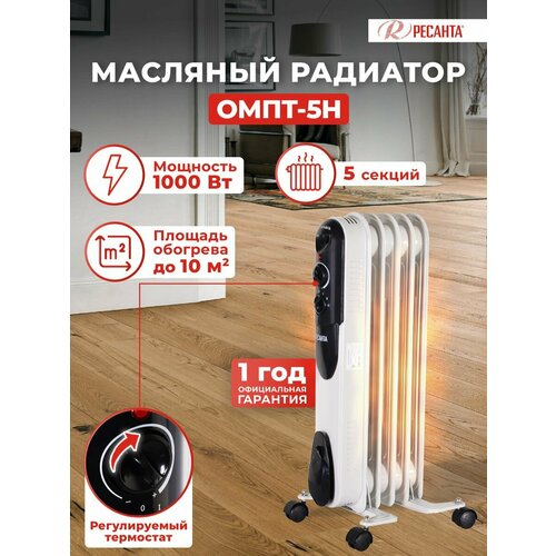 Обогреватель масляный радиатор 5 секций 1000Вт 460600₽