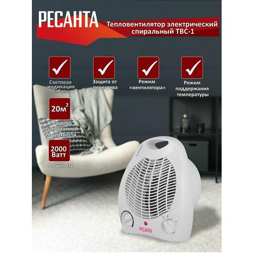 Обогреватель тепловентилятор электрический ветерок 2000Вт 146900₽