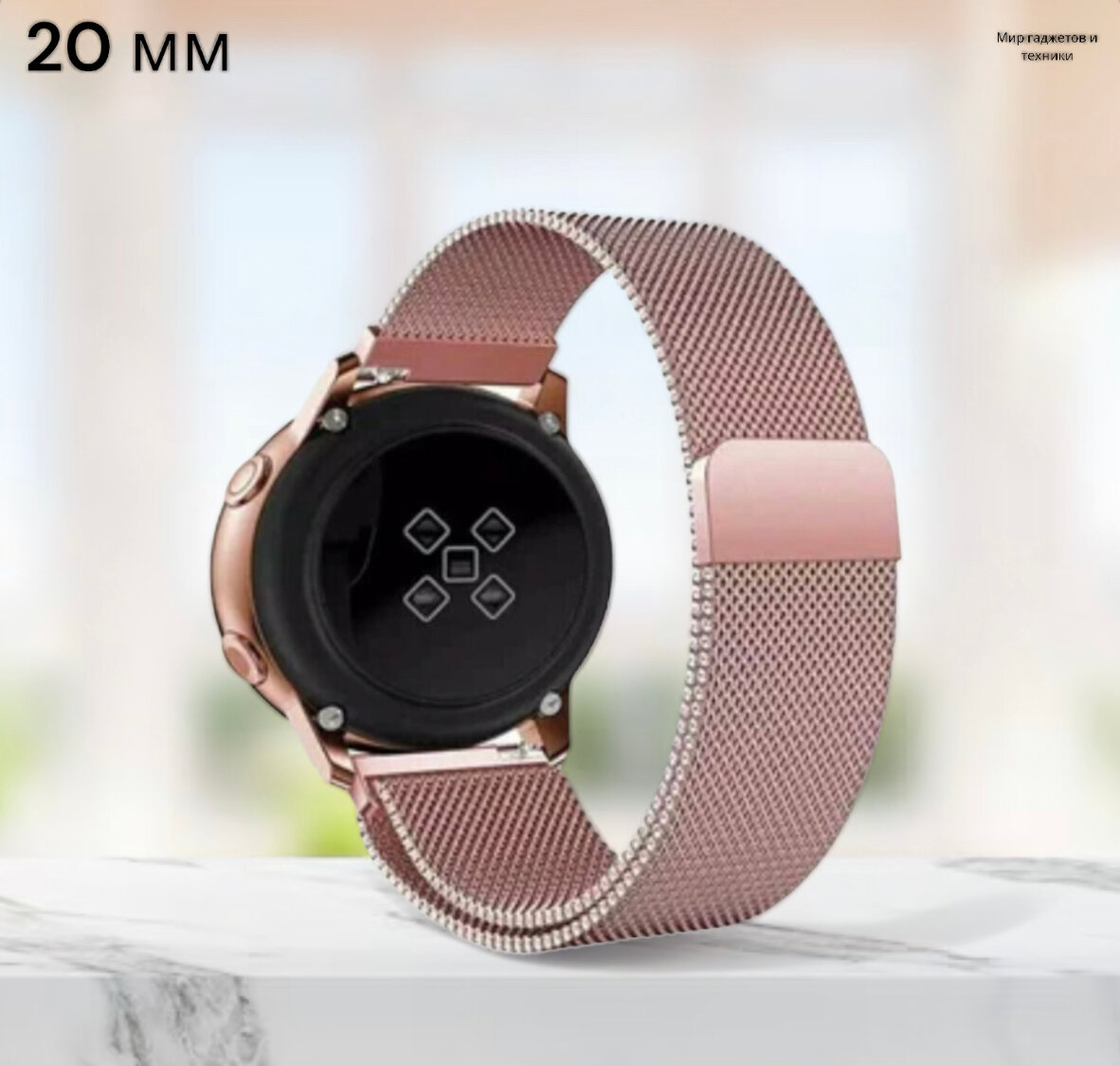 Металлический магнитный браслет для Amazfit Bip/Bip Lite/GTR 42mm/GTS 20 мм. (миланская петля) цвет розовое золото.